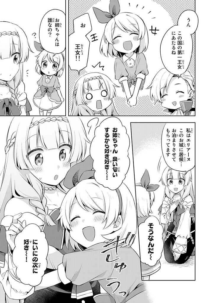 真の聖女である私は追放されました。だからこの国はもう終わりです 第9.2話 - Page 4