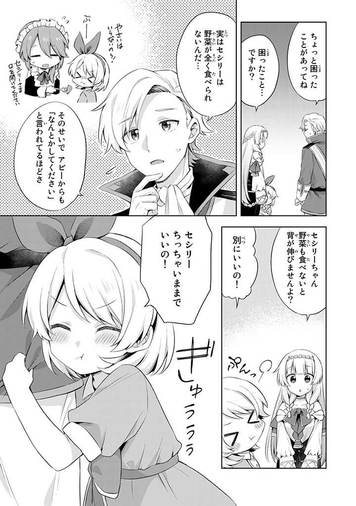 真の聖女である私は追放されました。だからこの国はもう終わりです 第9.2話 - Page 6