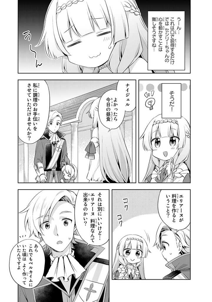 真の聖女である私は追放されました。だからこの国はもう終わりです 第9.2話 - Page 7