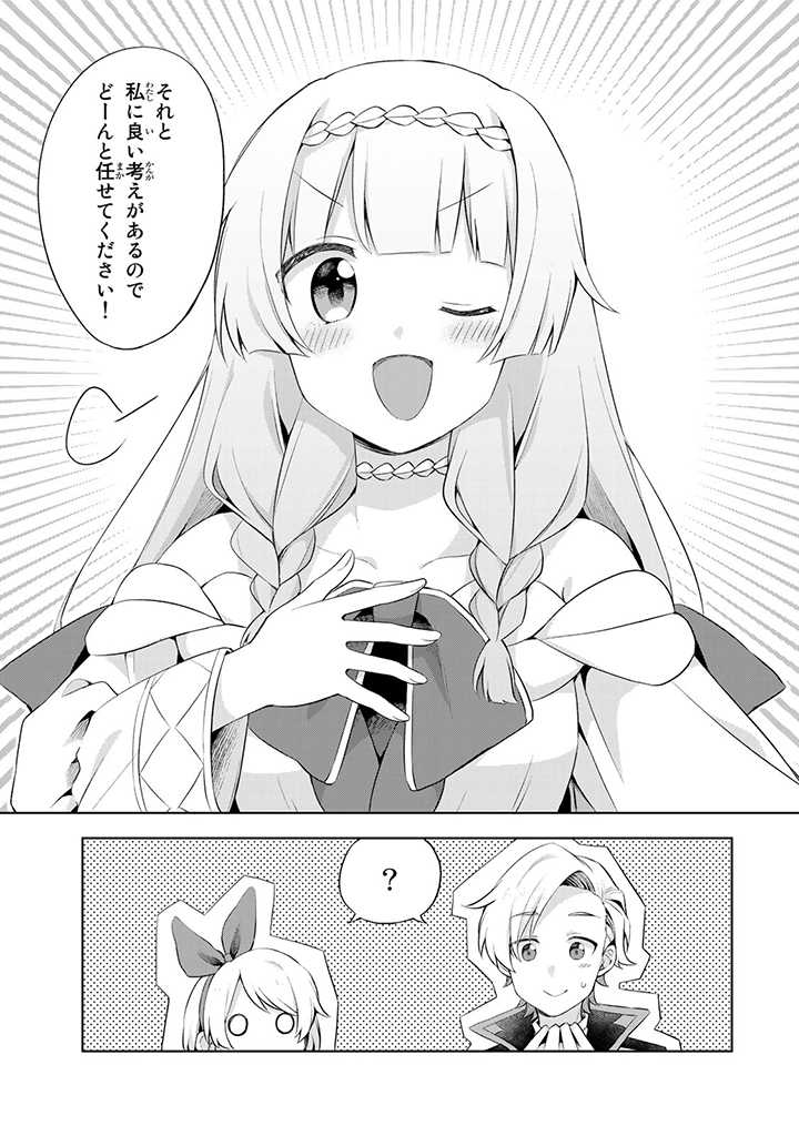 真の聖女である私は追放されました。だからこの国はもう終わりです 第9.2話 - Page 7