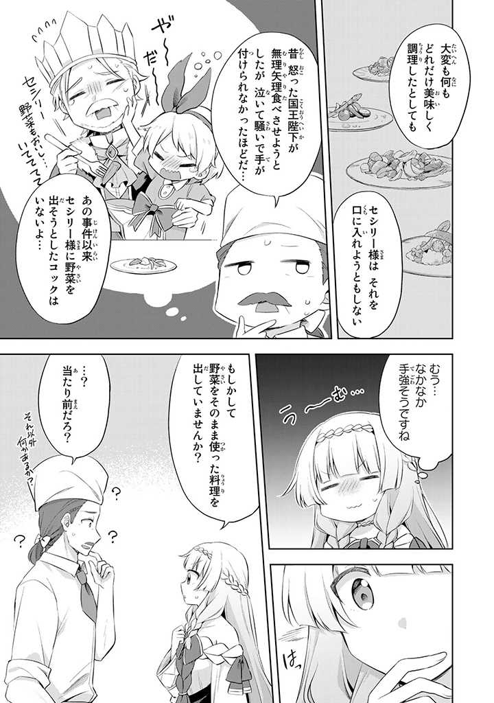 真の聖女である私は追放されました。だからこの国はもう終わりです 第9.3話 - Page 2