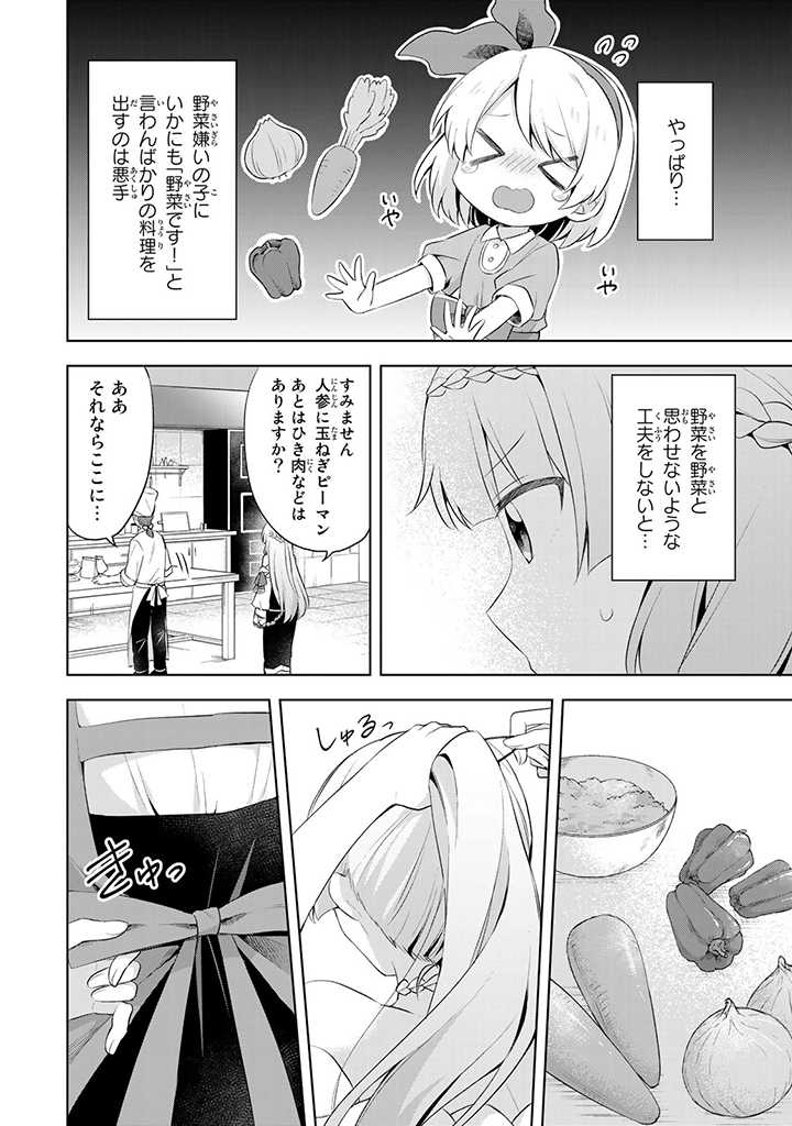 真の聖女である私は追放されました。だからこの国はもう終わりです 第9.3話 - Page 2