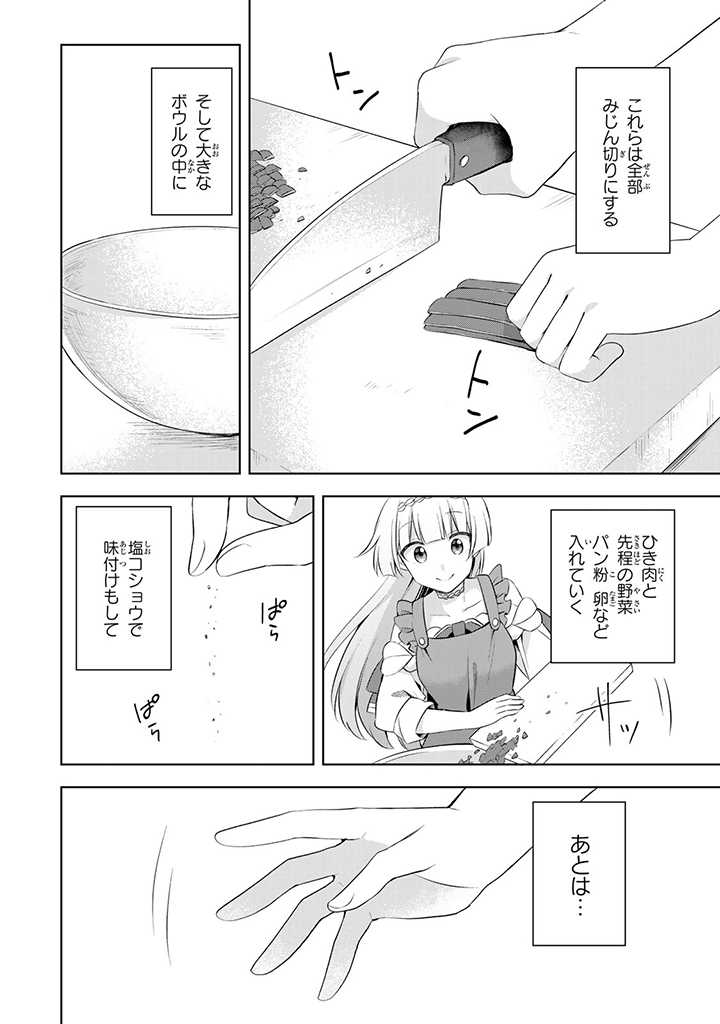 真の聖女である私は追放されました。だからこの国はもう終わりです 第9.3話 - Page 5