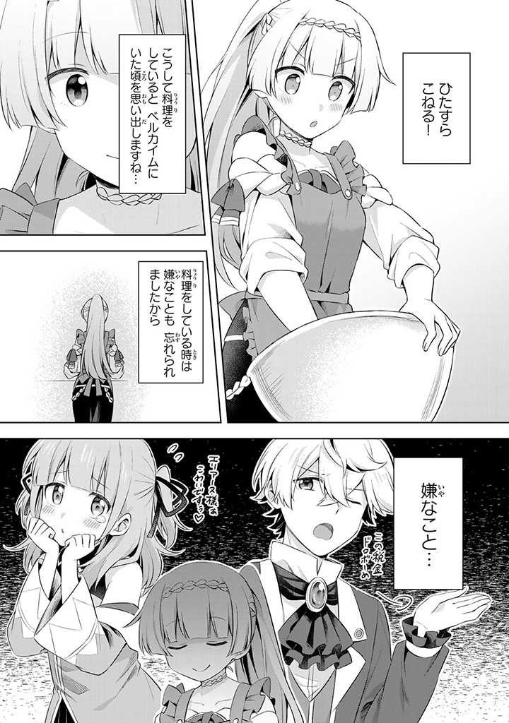 真の聖女である私は追放されました。だからこの国はもう終わりです 第9.3話 - Page 6