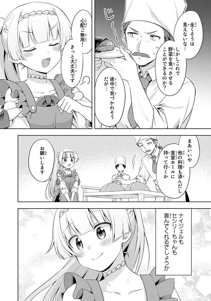 真の聖女である私は追放されました。だからこの国はもう終わりです 第9.3話 - Page 11