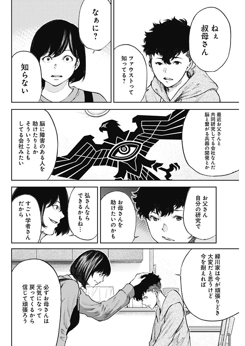 真の安らぎはこの世になく -シン・仮面ライダー SHOCKER SIDE- 第1話 - Page 46