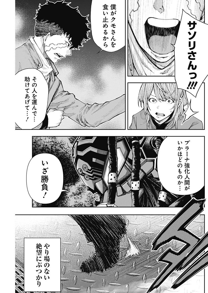 真の安らぎはこの世になく -シン・仮面ライダー SHOCKER SIDE- 第10話 - Page 8