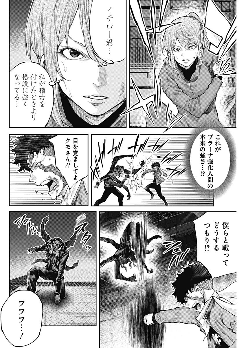 真の安らぎはこの世になく -シン・仮面ライダー SHOCKER SIDE- 第11話 - Page 2