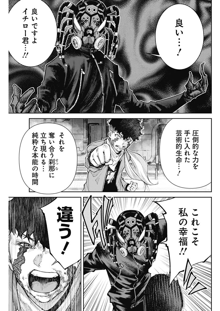 真の安らぎはこの世になく -シン・仮面ライダー SHOCKER SIDE- 第11話 - Page 3