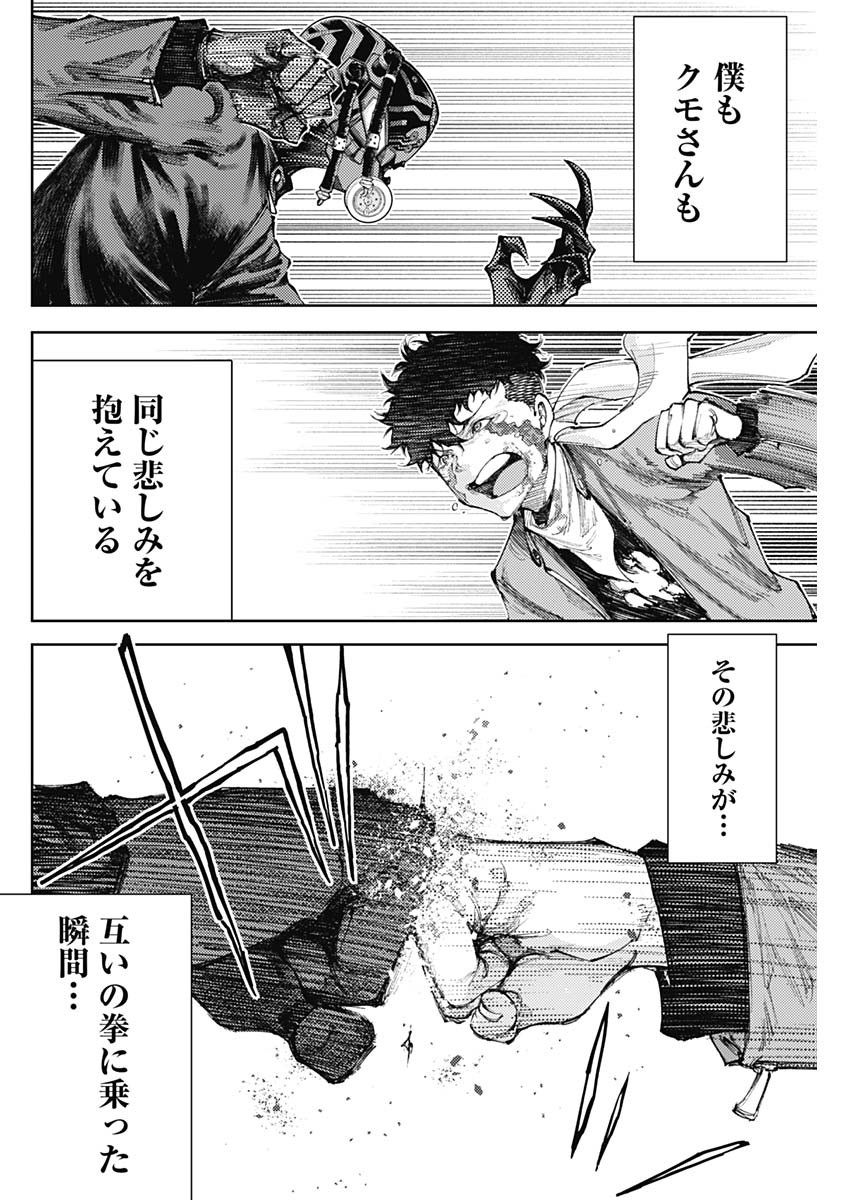 真の安らぎはこの世になく -シン・仮面ライダー SHOCKER SIDE- 第11話 - Page 6