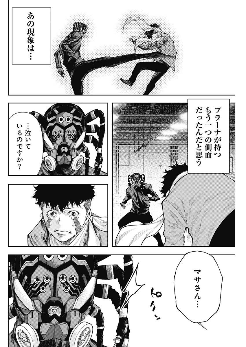 真の安らぎはこの世になく -シン・仮面ライダー SHOCKER SIDE- 第11話 - Page 8