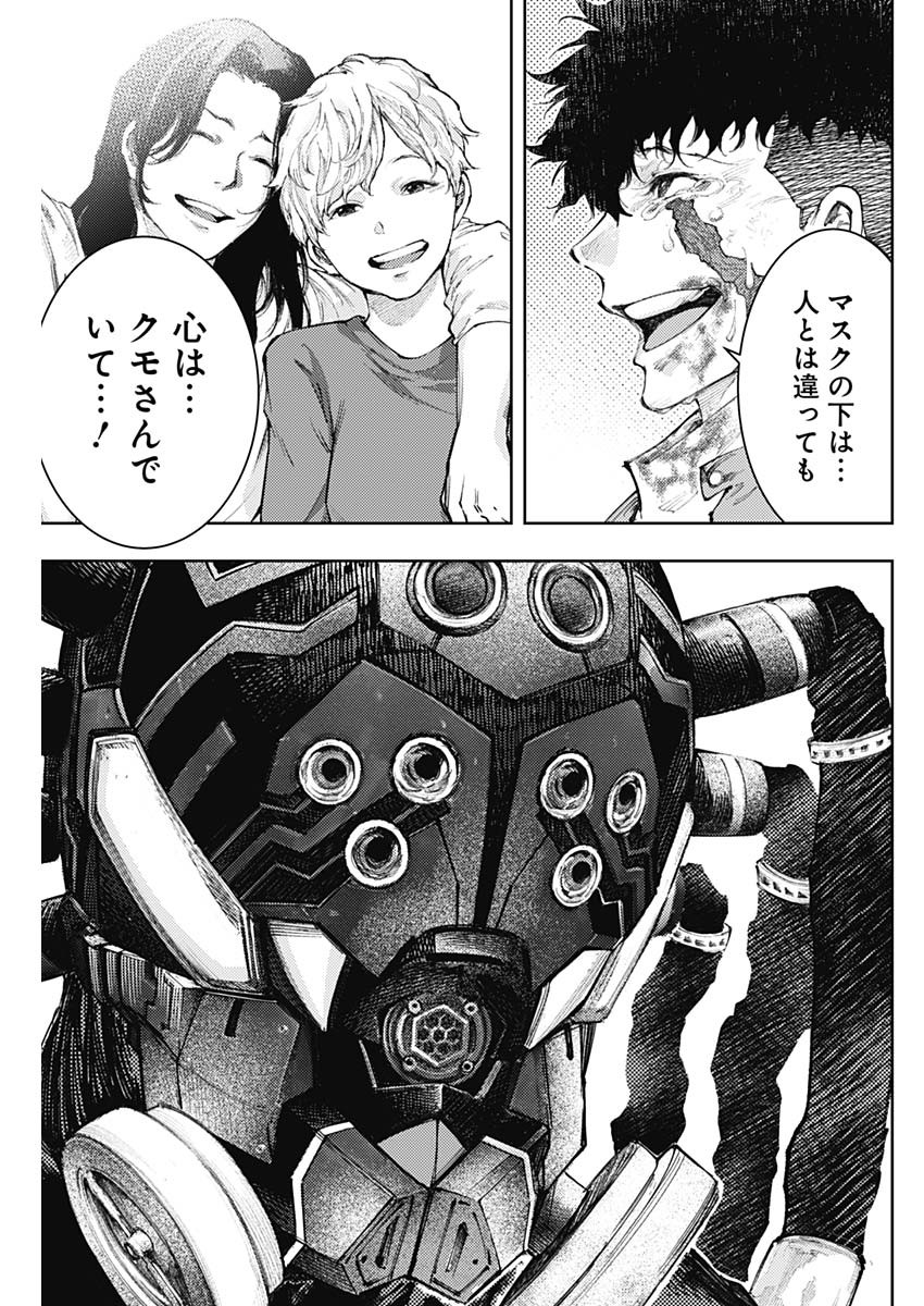 真の安らぎはこの世になく -シン・仮面ライダー SHOCKER SIDE- 第11話 - Page 15