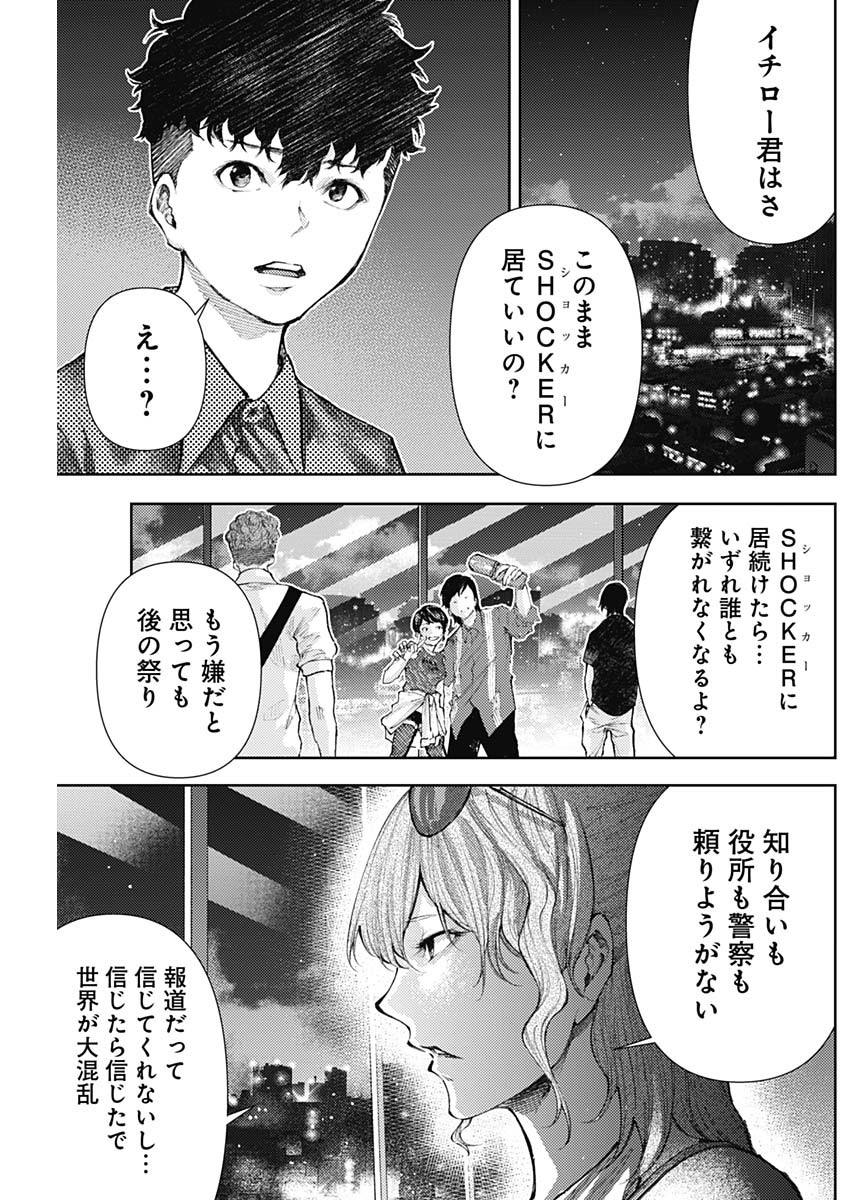 真の安らぎはこの世になく -シン・仮面ライダー SHOCKER SIDE- 第13話 - Page 13