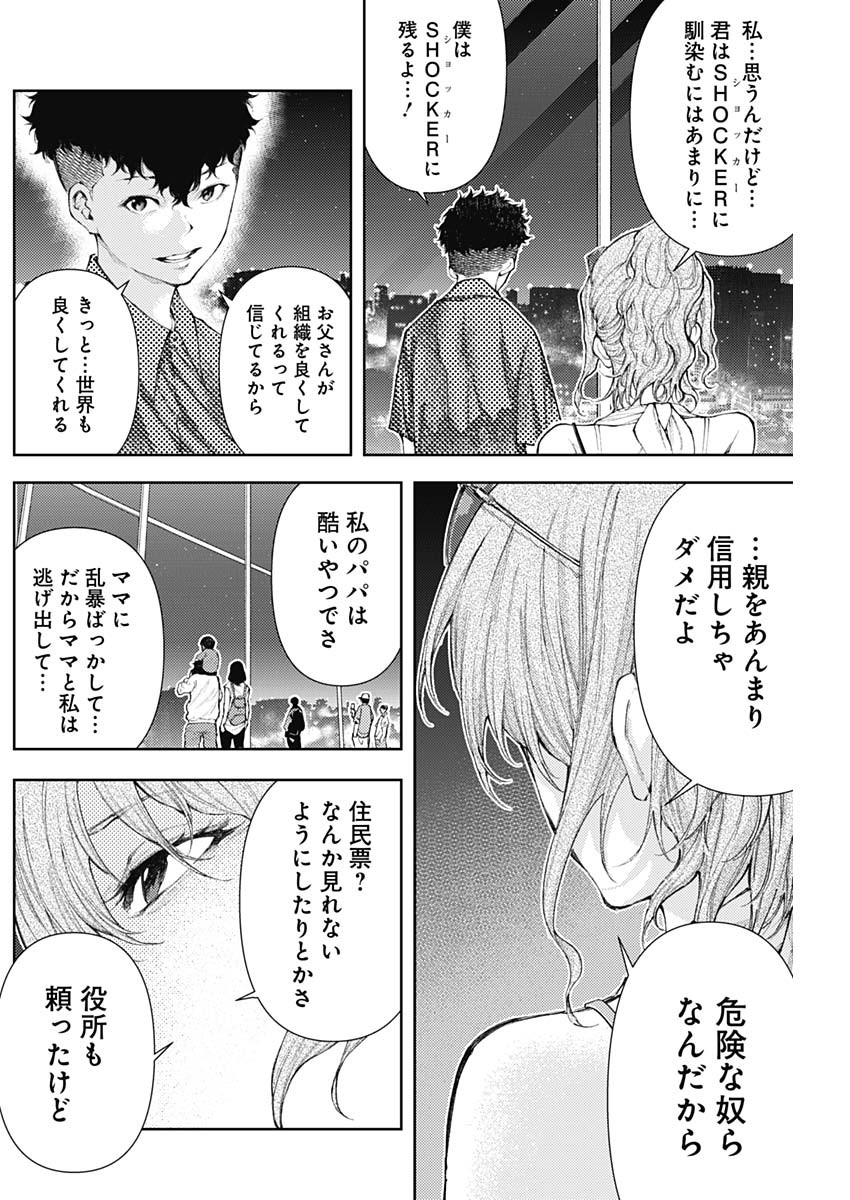 真の安らぎはこの世になく -シン・仮面ライダー SHOCKER SIDE- 第13話 - Page 14