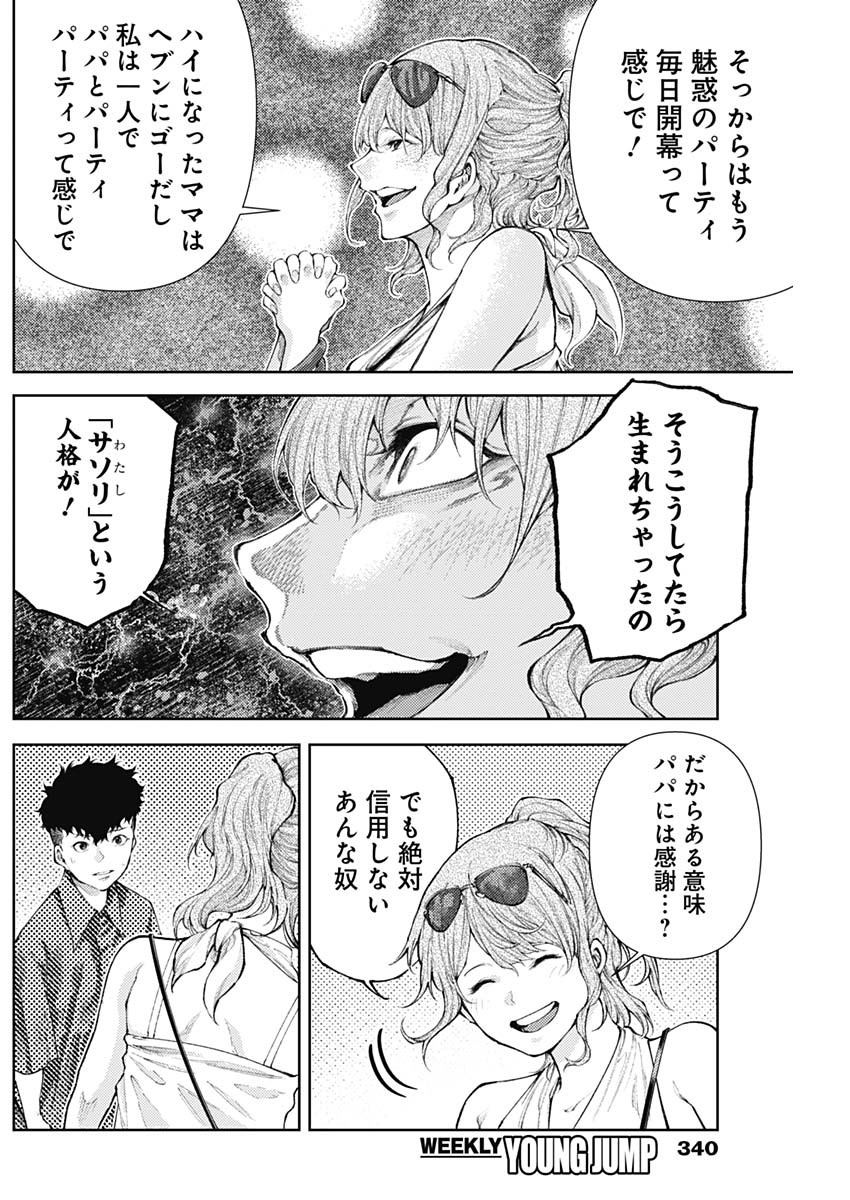 真の安らぎはこの世になく -シン・仮面ライダー SHOCKER SIDE- 第13話 - Page 17