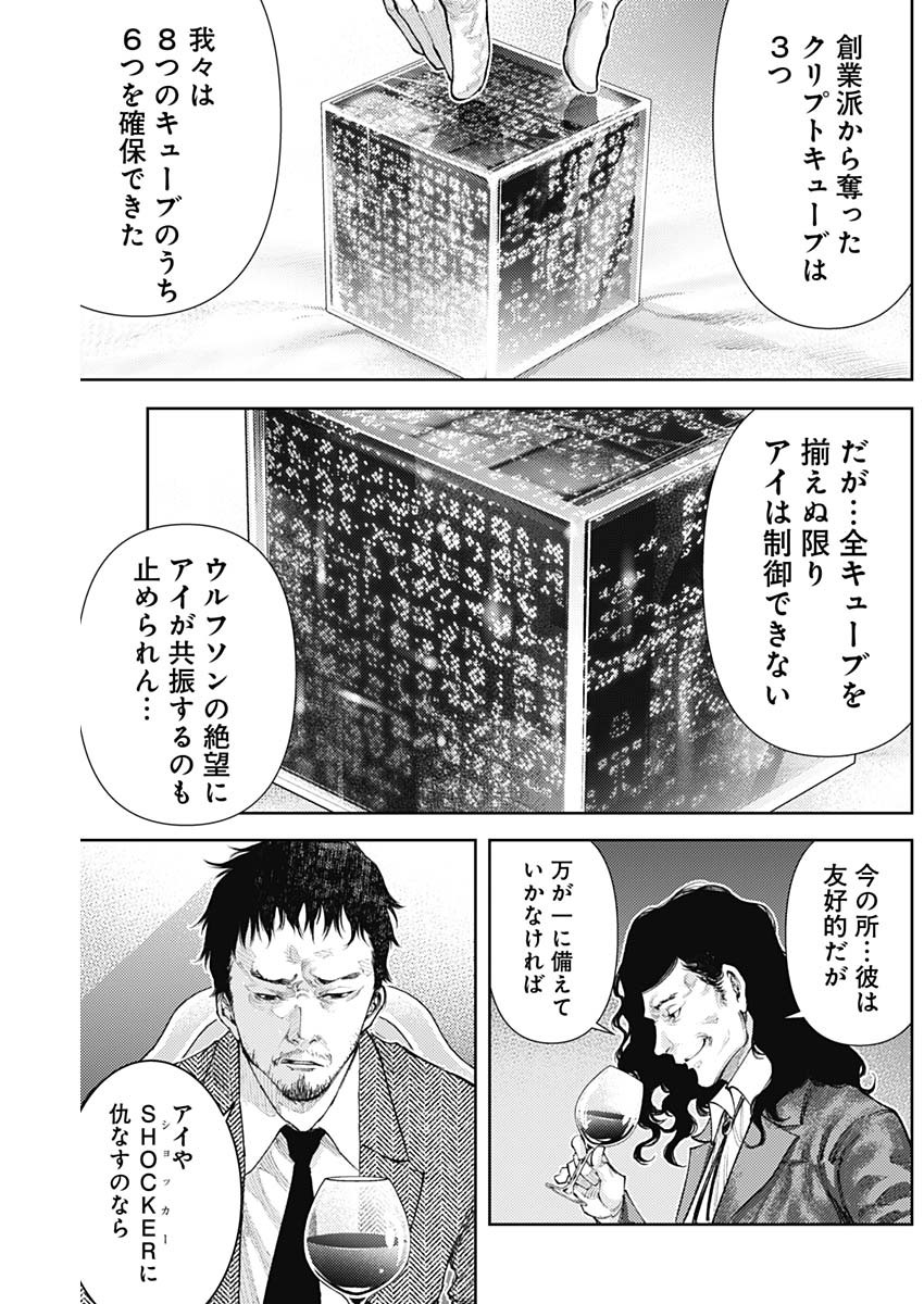 真の安らぎはこの世になく -シン・仮面ライダー SHOCKER SIDE- 第14話 - Page 7