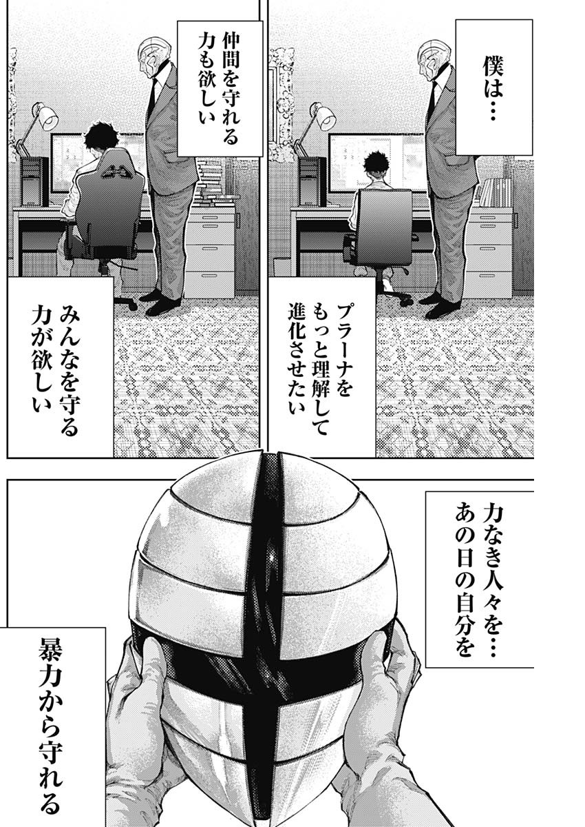 真の安らぎはこの世になく -シン・仮面ライダー SHOCKER SIDE- 第14話 - Page 11