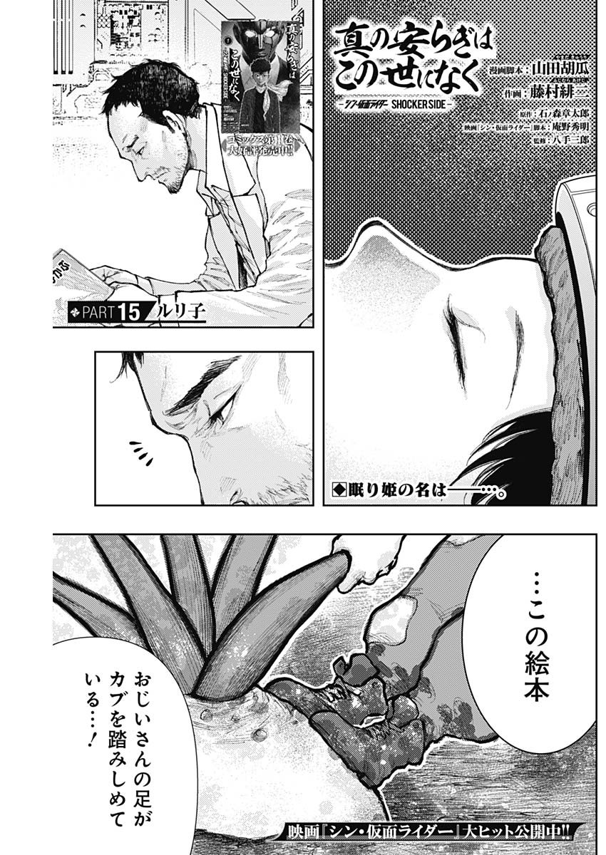 真の安らぎはこの世になく -シン・仮面ライダー SHOCKER SIDE- 第15話 - Page 2