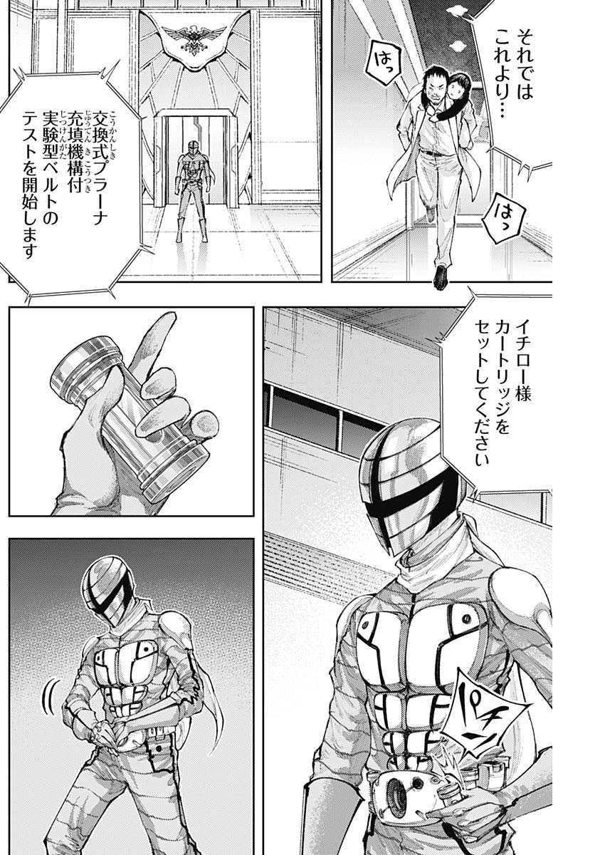 真の安らぎはこの世になく -シン・仮面ライダー SHOCKER SIDE- 第15話 - Page 5