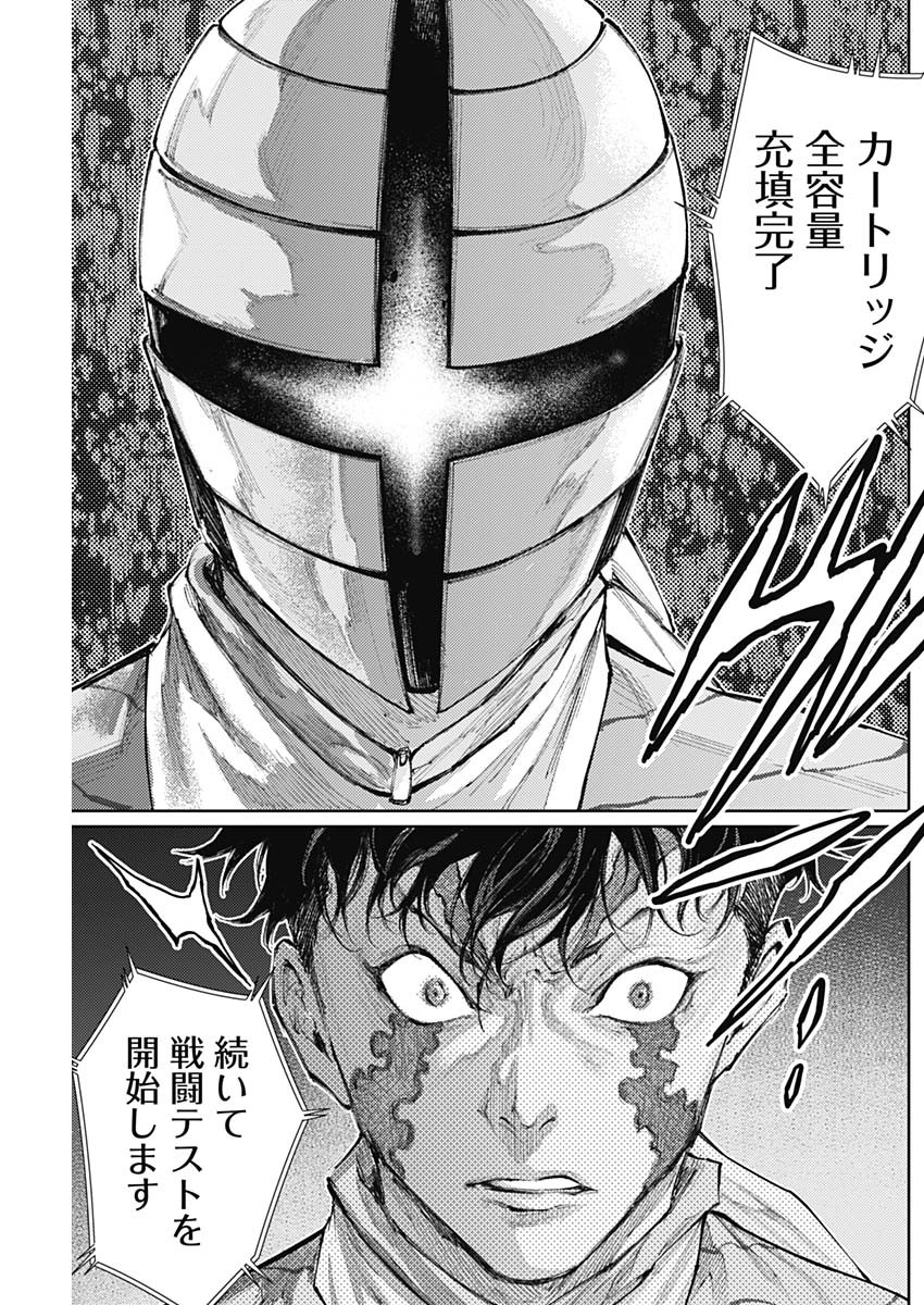 真の安らぎはこの世になく -シン・仮面ライダー SHOCKER SIDE- 第15話 - Page 8