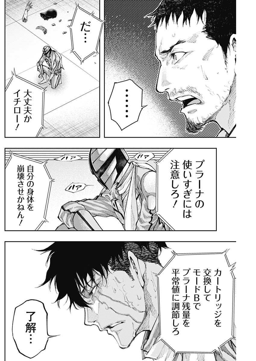 真の安らぎはこの世になく -シン・仮面ライダー SHOCKER SIDE- 第15話 - Page 11