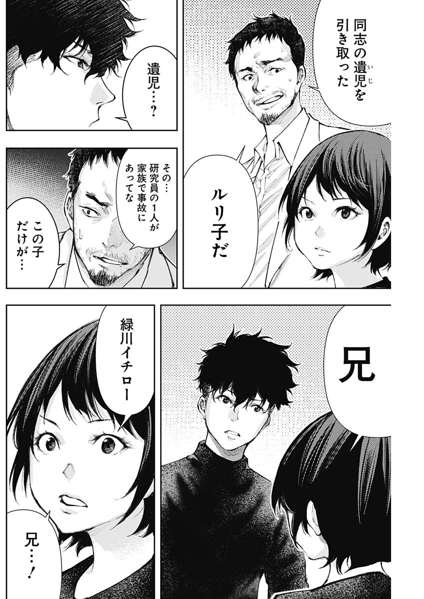 真の安らぎはこの世になく -シン・仮面ライダー SHOCKER SIDE- 第15話 - Page 13