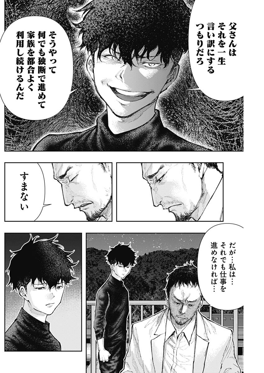 真の安らぎはこの世になく -シン・仮面ライダー SHOCKER SIDE- 第15話 - Page 17