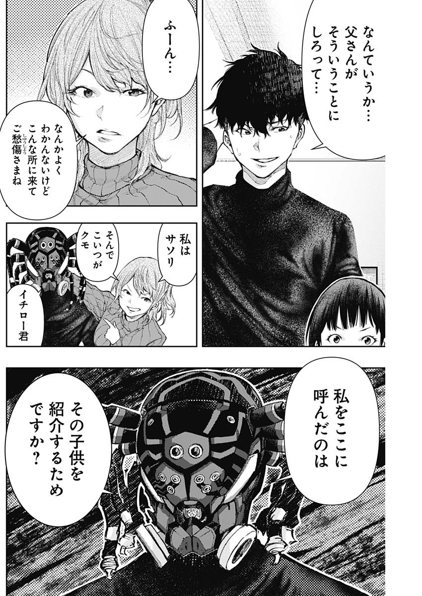 真の安らぎはこの世になく -シン・仮面ライダー SHOCKER SIDE- 第16話 - Page 11