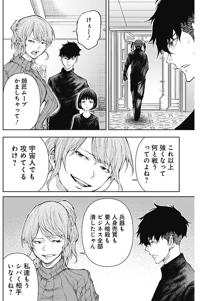 真の安らぎはこの世になく -シン・仮面ライダー SHOCKER SIDE- 第16話 - Page 13