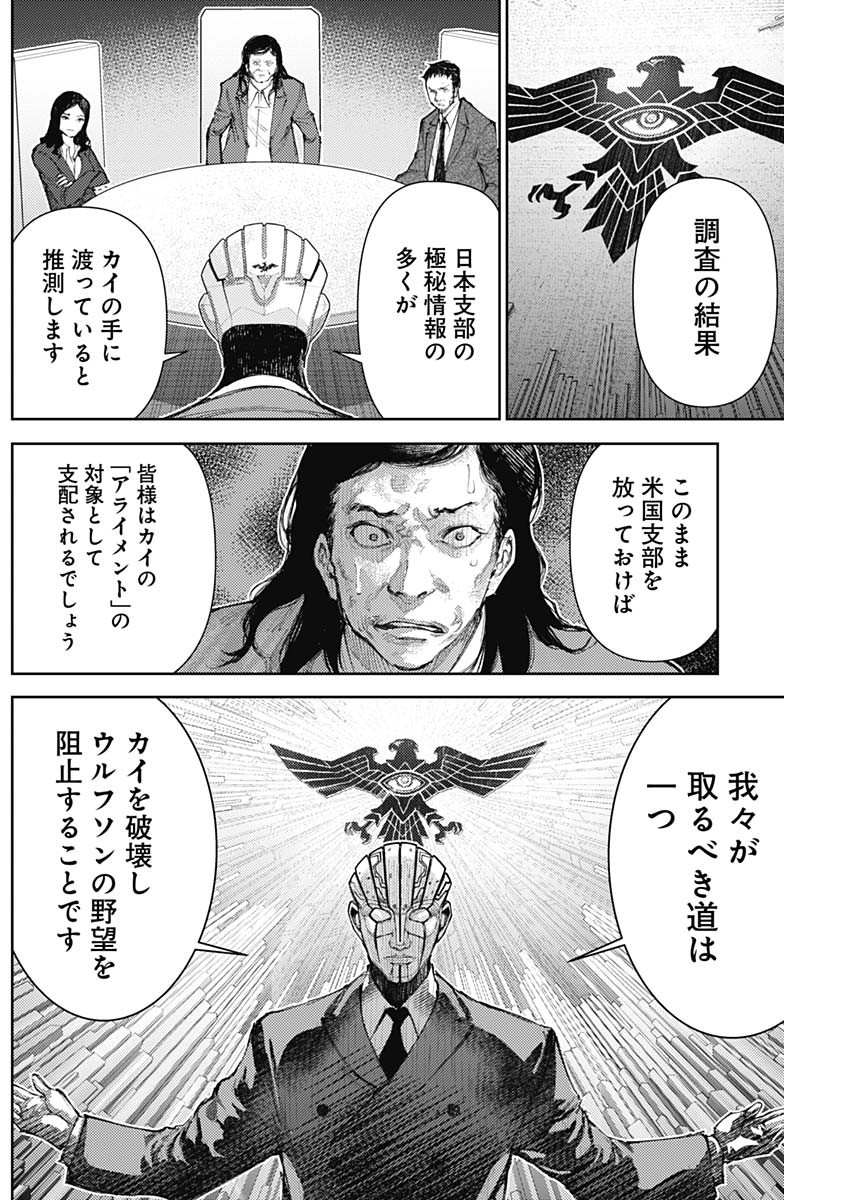 真の安らぎはこの世になく -シン・仮面ライダー SHOCKER SIDE- 第18話 - Page 16