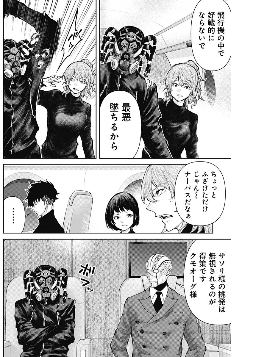 真の安らぎはこの世になく -シン・仮面ライダー SHOCKER SIDE- 第19話 - Page 16