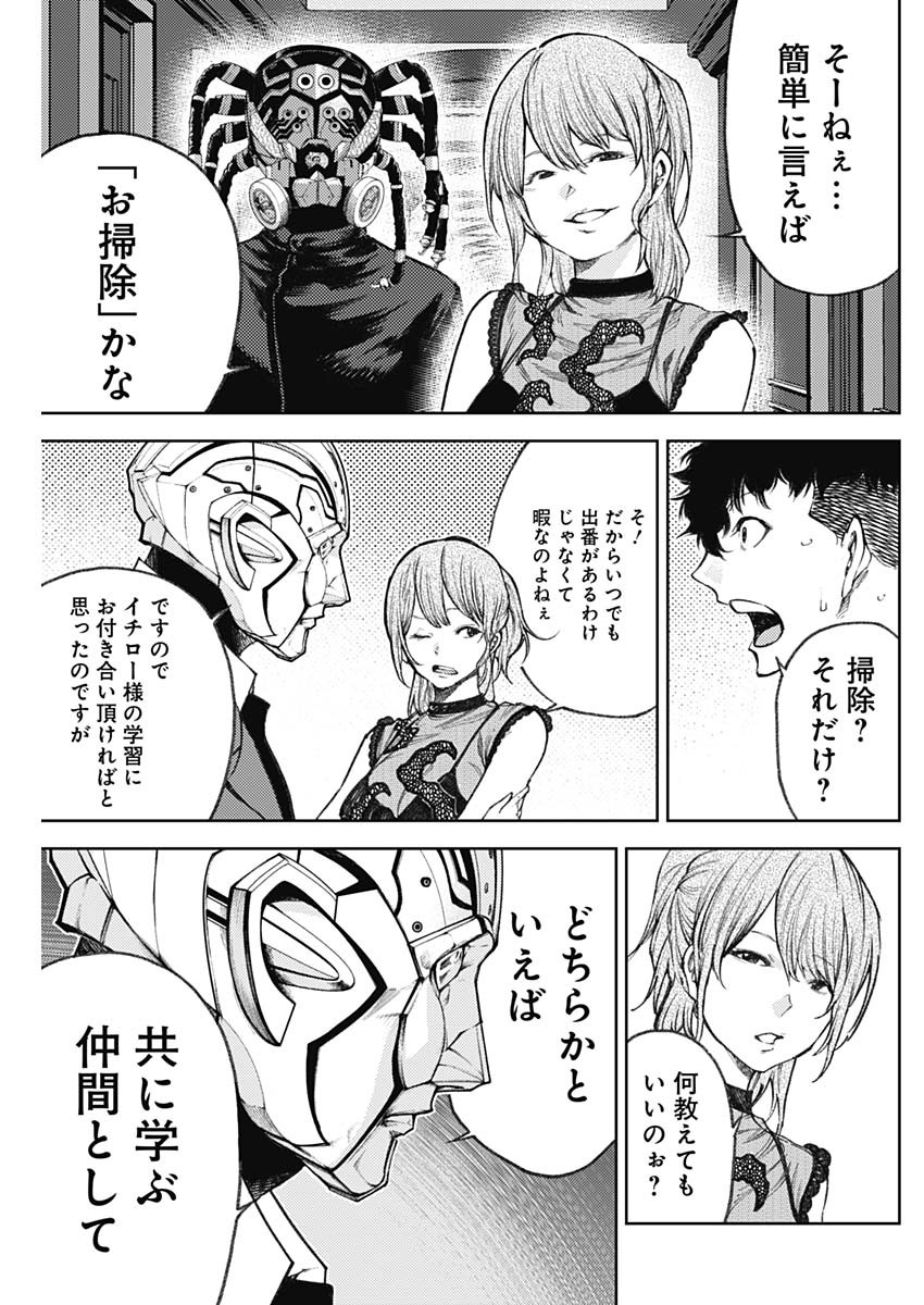 真の安らぎはこの世になく -シン・仮面ライダー SHOCKER SIDE- 第2話 - Page 13