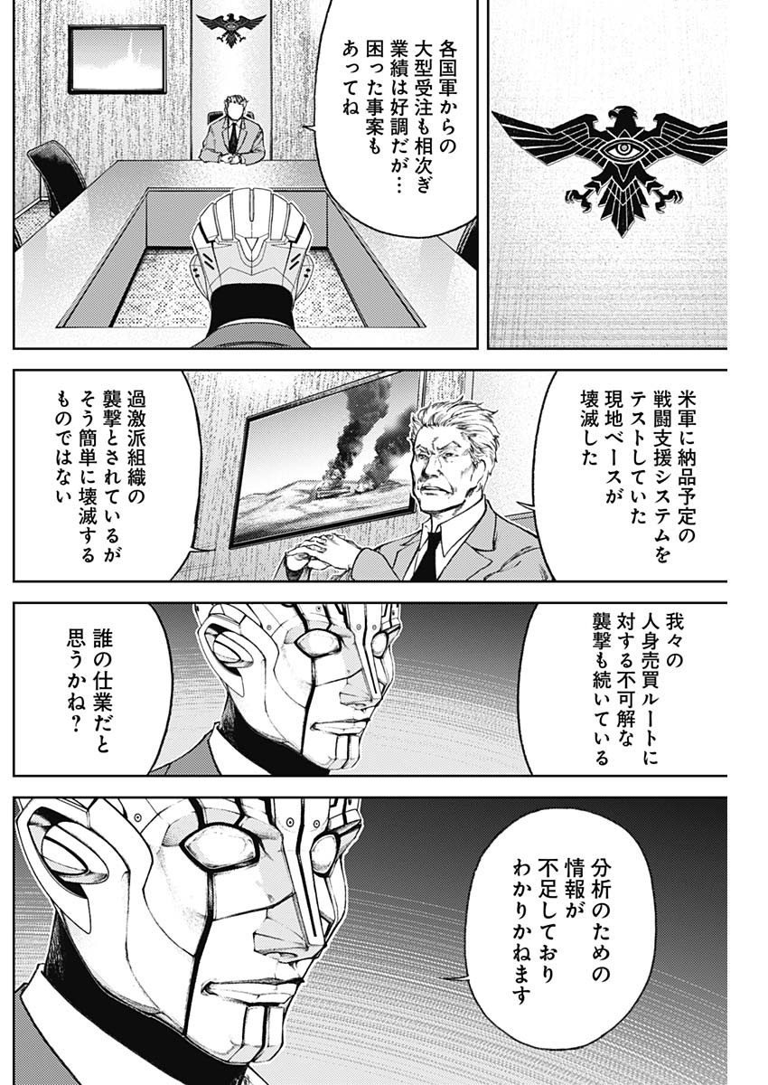 真の安らぎはこの世になく -シン・仮面ライダー SHOCKER SIDE- 第2話 - Page 26