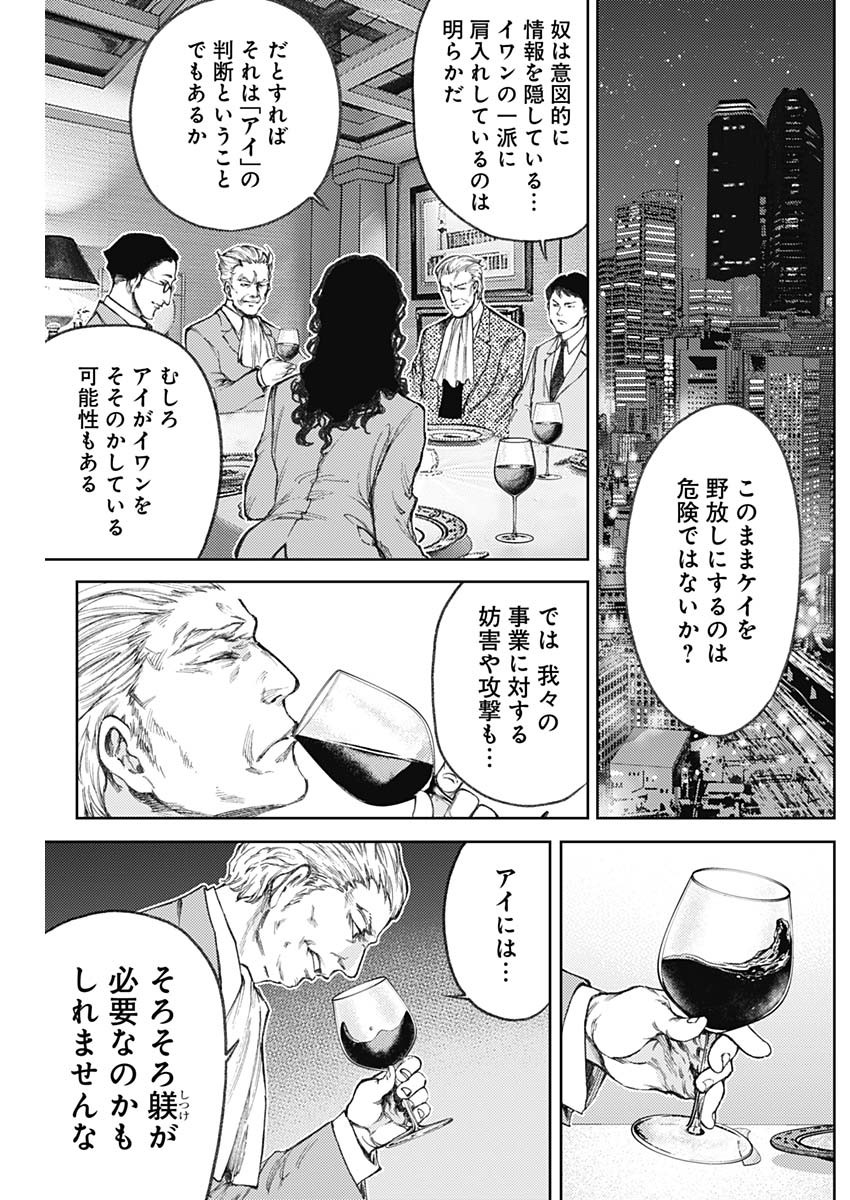 真の安らぎはこの世になく -シン・仮面ライダー SHOCKER SIDE- 第2話 - Page 29