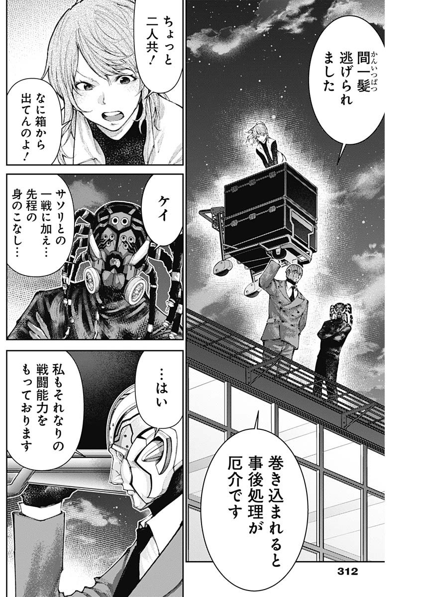 真の安らぎはこの世になく -シン・仮面ライダー SHOCKER SIDE- 第20話 - Page 4