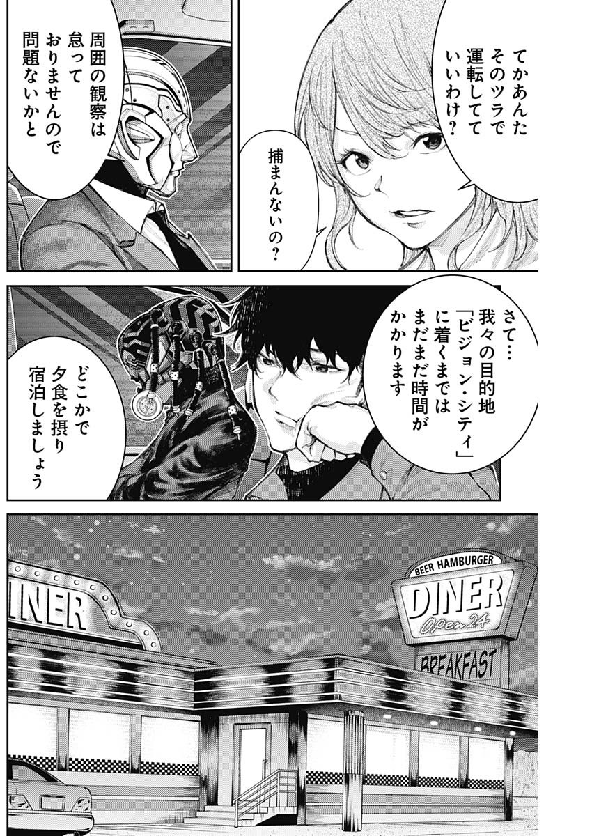 真の安らぎはこの世になく -シン・仮面ライダー SHOCKER SIDE- 第20話 - Page 7