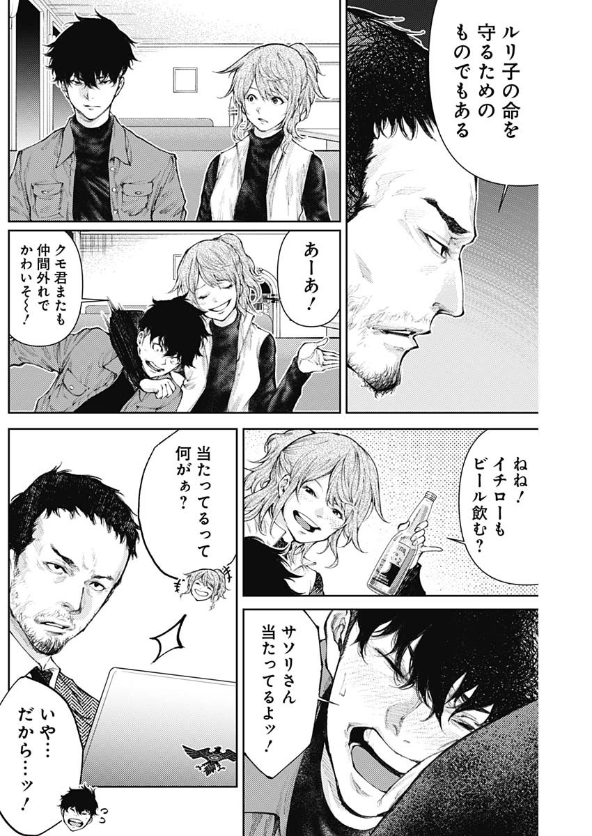 真の安らぎはこの世になく -シン・仮面ライダー SHOCKER SIDE- 第20話 - Page 9