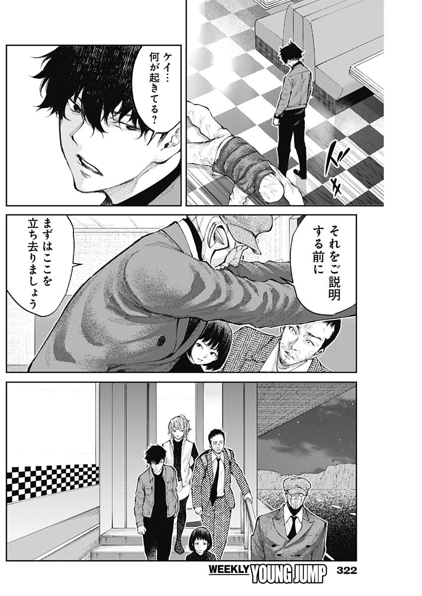 真の安らぎはこの世になく -シン・仮面ライダー SHOCKER SIDE- 第20話 - Page 15