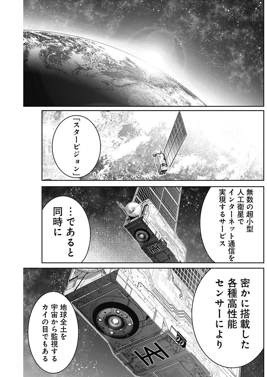 真の安らぎはこの世になく -シン・仮面ライダー SHOCKER SIDE- 第20話 - Page 18