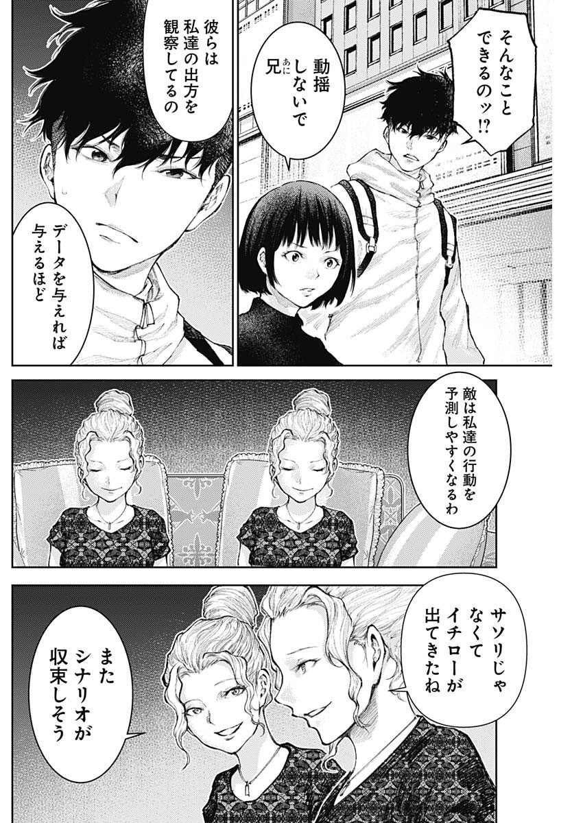 真の安らぎはこの世になく -シン・仮面ライダー SHOCKER SIDE- 第21話 - Page 15