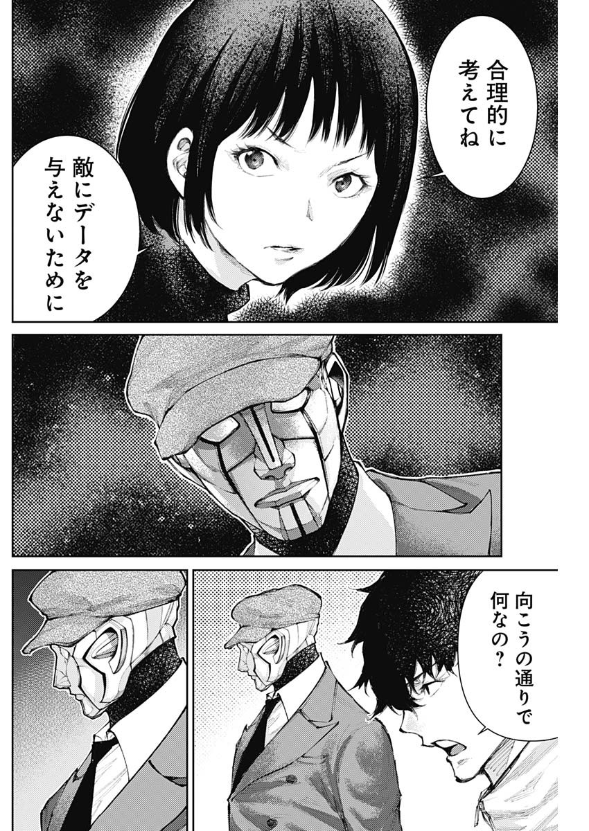 真の安らぎはこの世になく -シン・仮面ライダー SHOCKER SIDE- 第21話 - Page 17