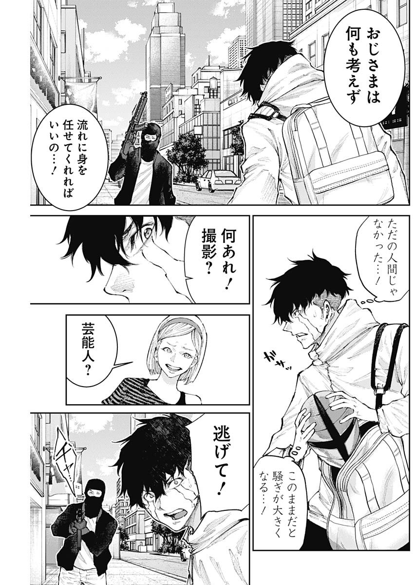 真の安らぎはこの世になく -シン・仮面ライダー SHOCKER SIDE- 第22話 - Page 10