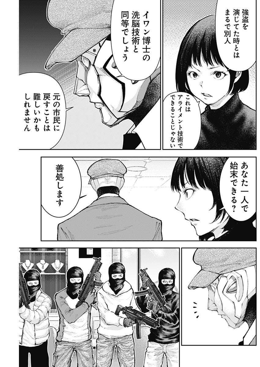 真の安らぎはこの世になく -シン・仮面ライダー SHOCKER SIDE- 第22話 - Page 18