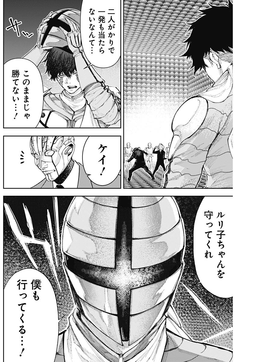 真の安らぎはこの世になく -シン・仮面ライダー SHOCKER SIDE- 第25話 - Page 4