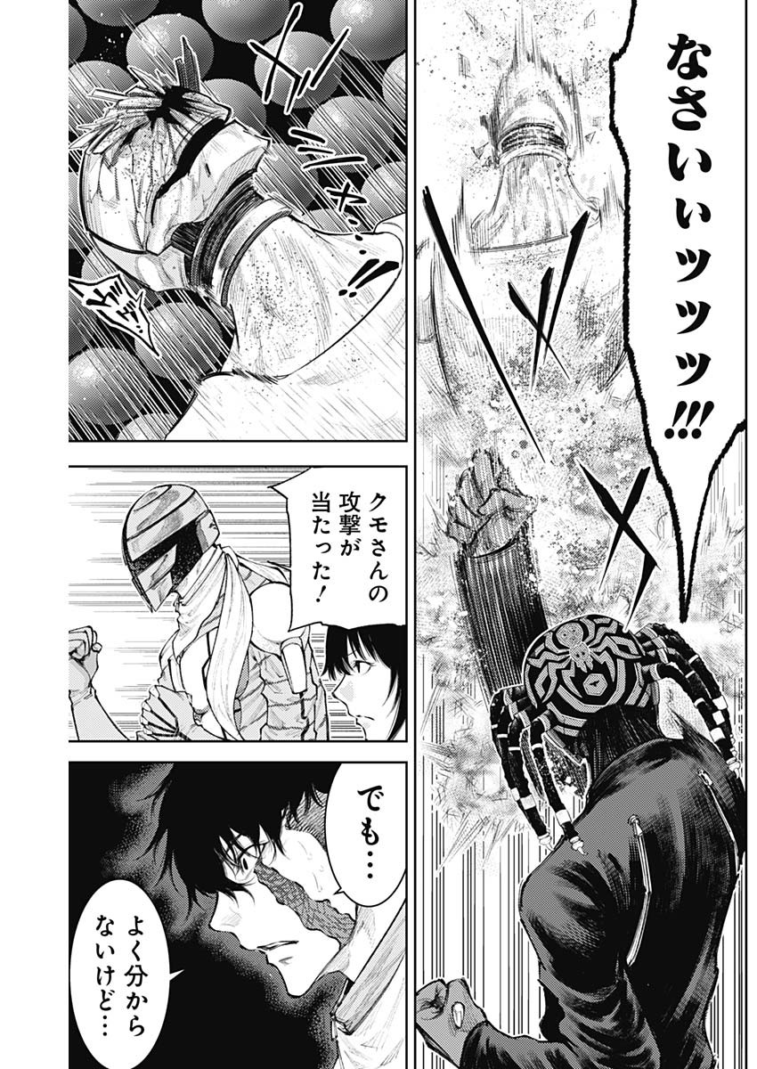 真の安らぎはこの世になく -シン・仮面ライダー SHOCKER SIDE- 第25話 - Page 11