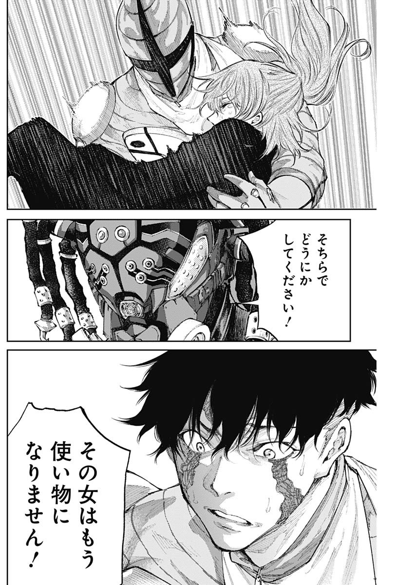 真の安らぎはこの世になく -シン・仮面ライダー SHOCKER SIDE- 第27話 - Page 5