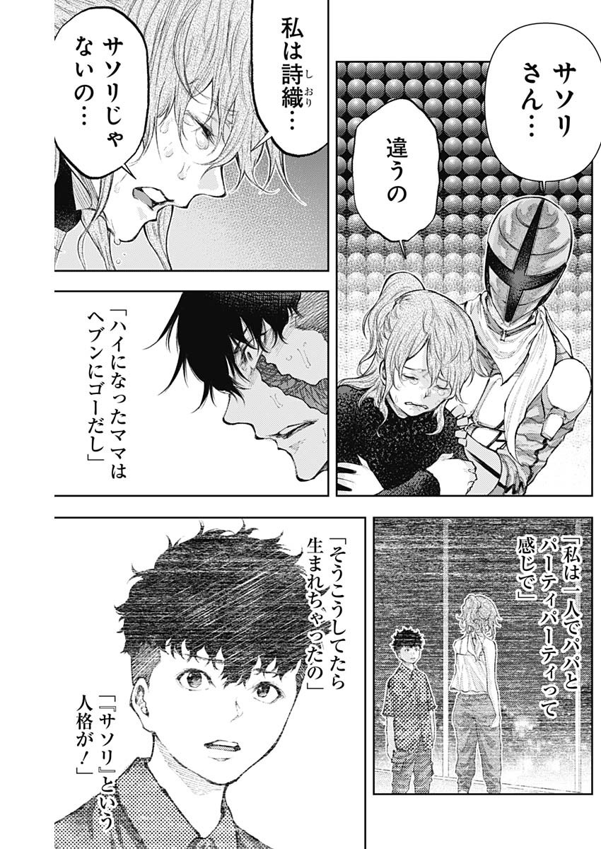 真の安らぎはこの世になく -シン・仮面ライダー SHOCKER SIDE- 第27話 - Page 6