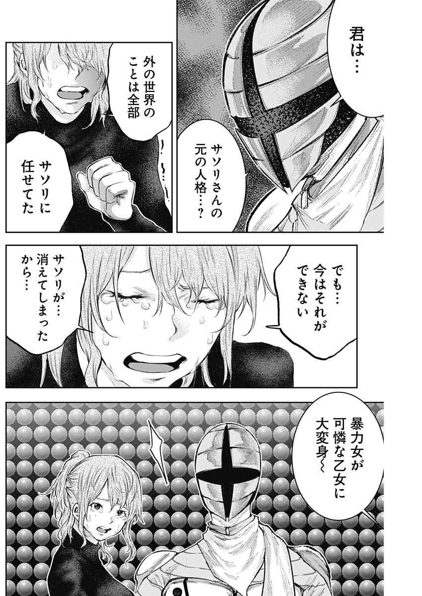 真の安らぎはこの世になく -シン・仮面ライダー SHOCKER SIDE- 第27話 - Page 6