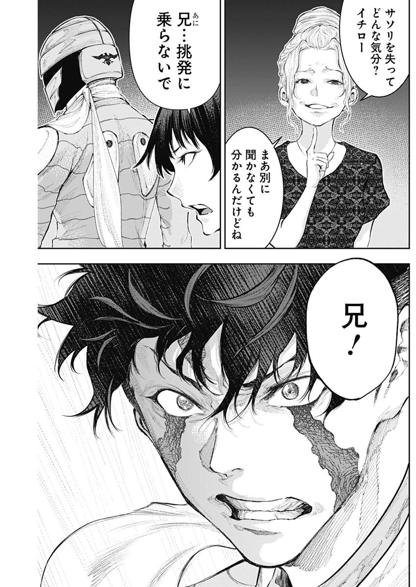 真の安らぎはこの世になく -シン・仮面ライダー SHOCKER SIDE- 第27話 - Page 7