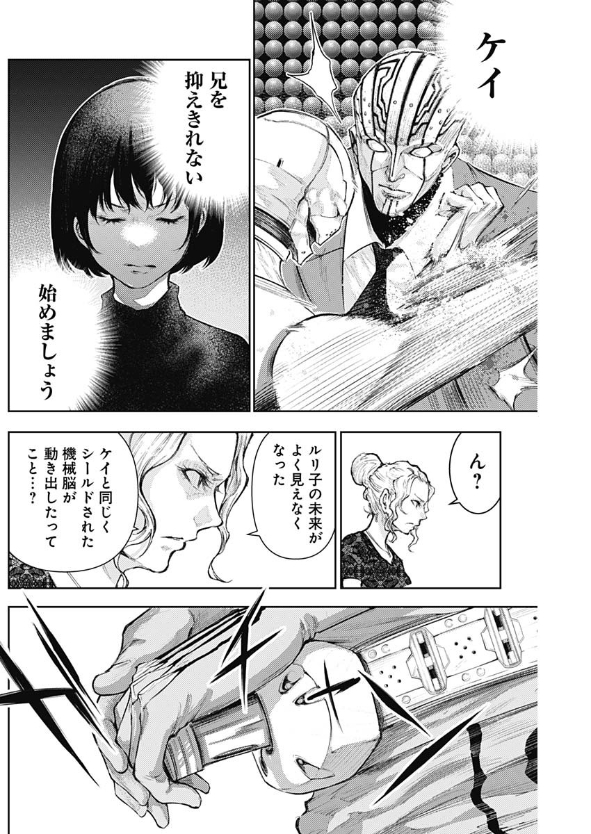 真の安らぎはこの世になく -シン・仮面ライダー SHOCKER SIDE- 第27話 - Page 8